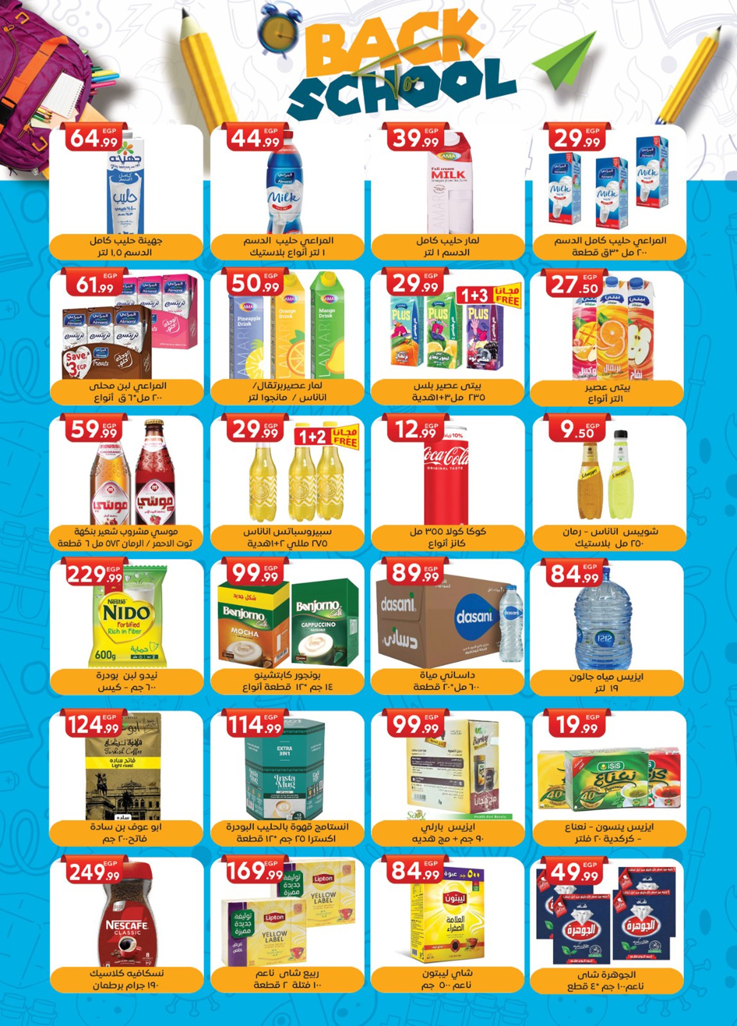 el-mahallawy-sons offers from 6sep to 2sep 2025 عروض اولاد المحلاوى من 6 سبتمبر حتى 2 سبتمبر 2025 صفحة رقم 19